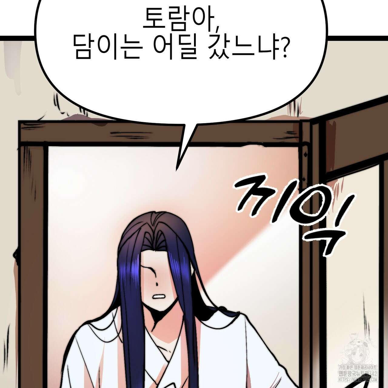 낭군, 조여 봐요 2화 157