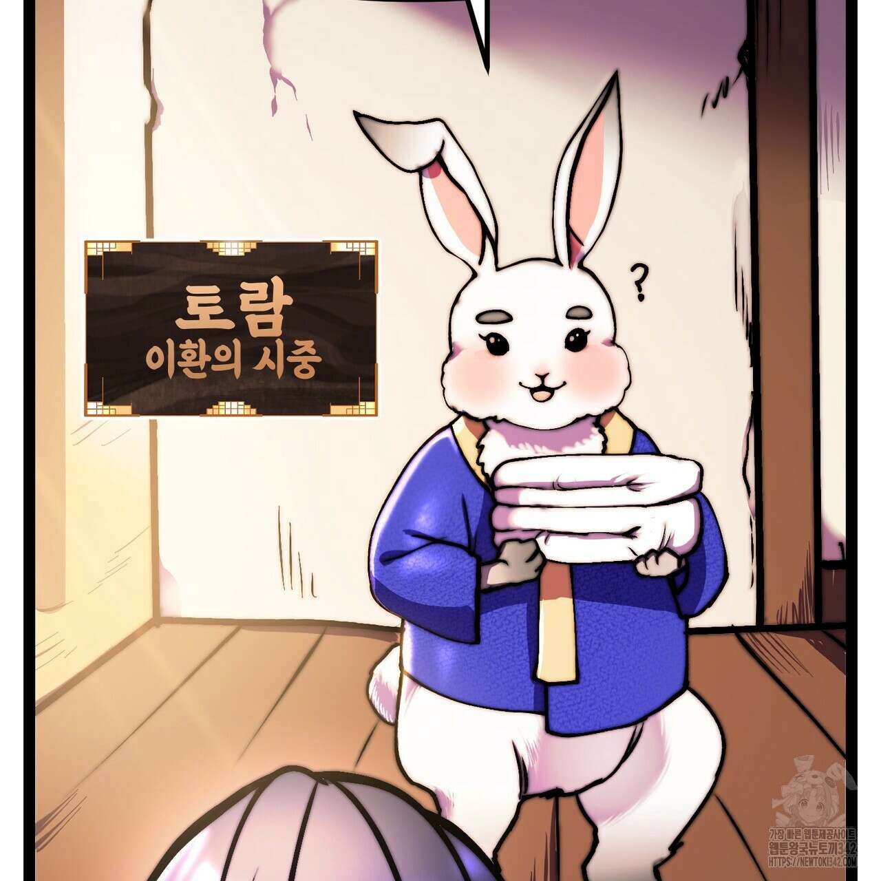낭군, 조여 봐요 2화 160