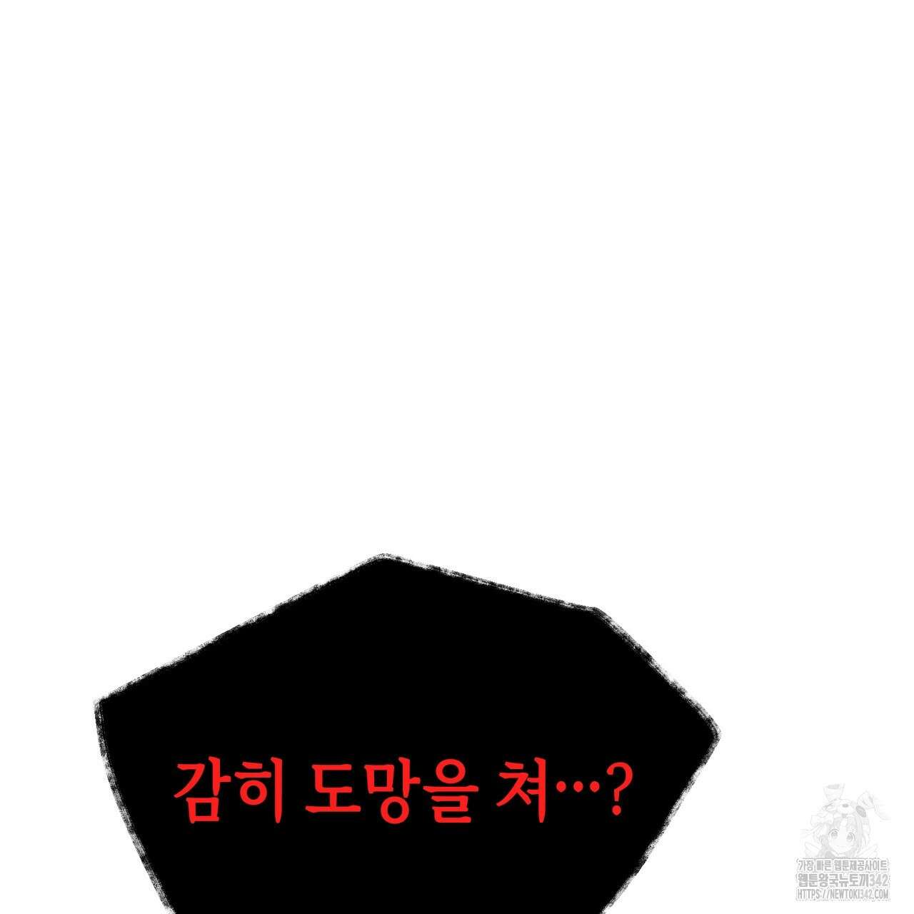 낭군, 조여 봐요 2화 162
