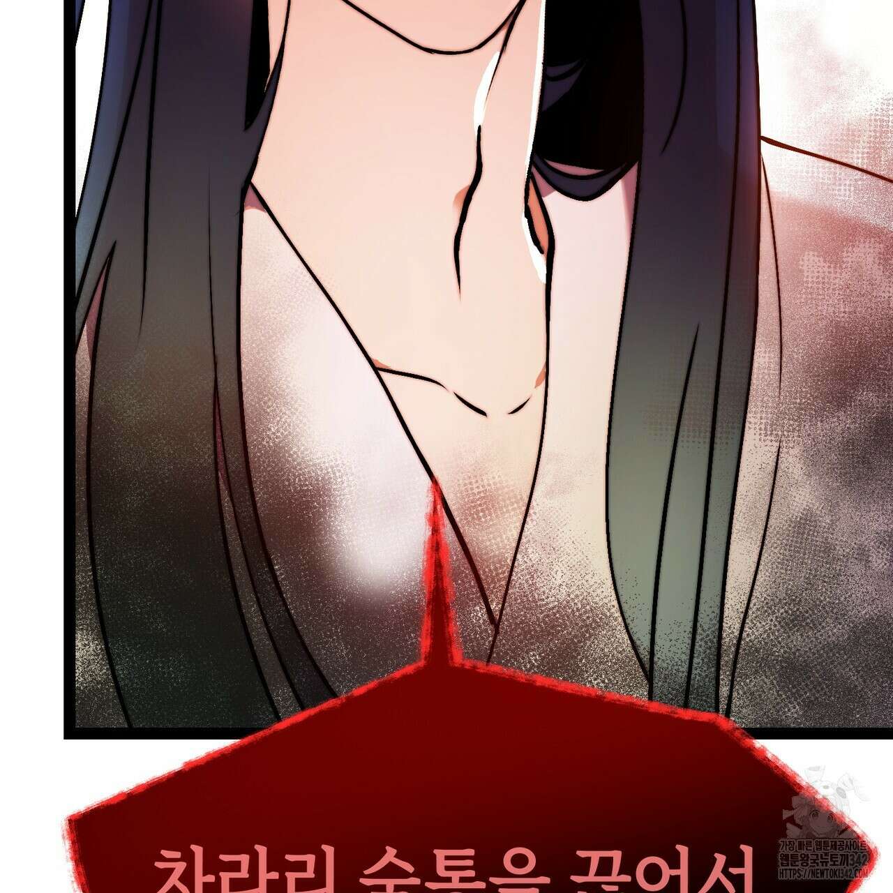 낭군, 조여 봐요 2화 164