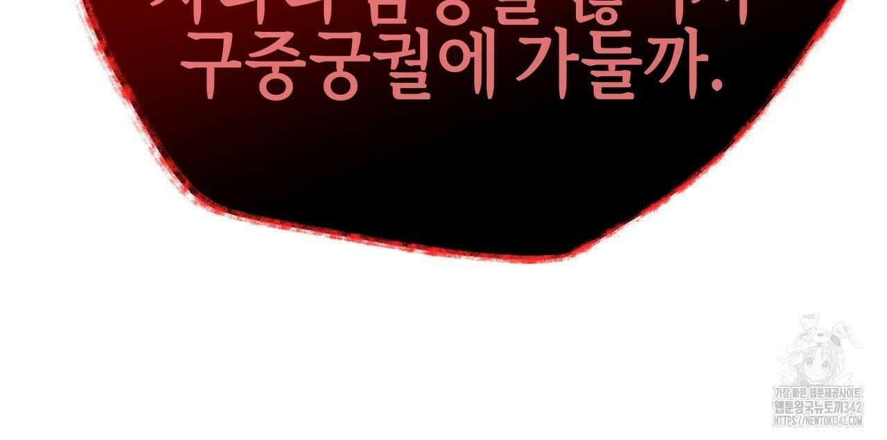 낭군, 조여 봐요 2화 165