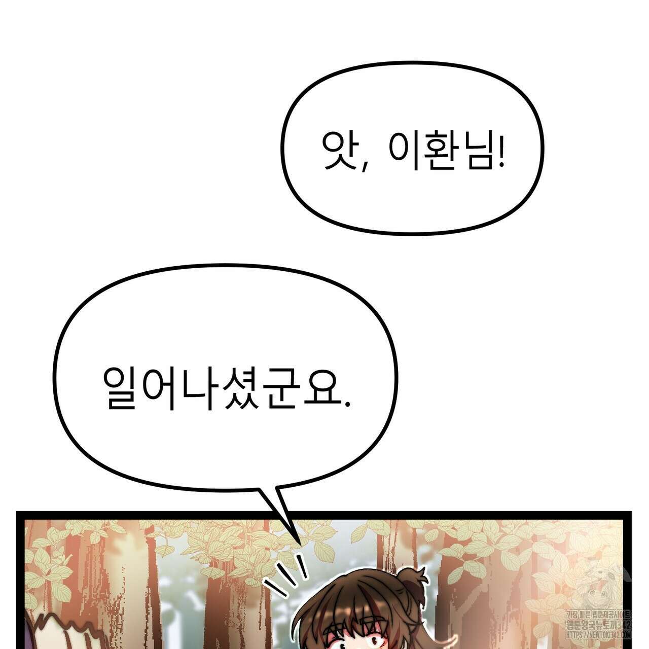 낭군, 조여 봐요 2화 166