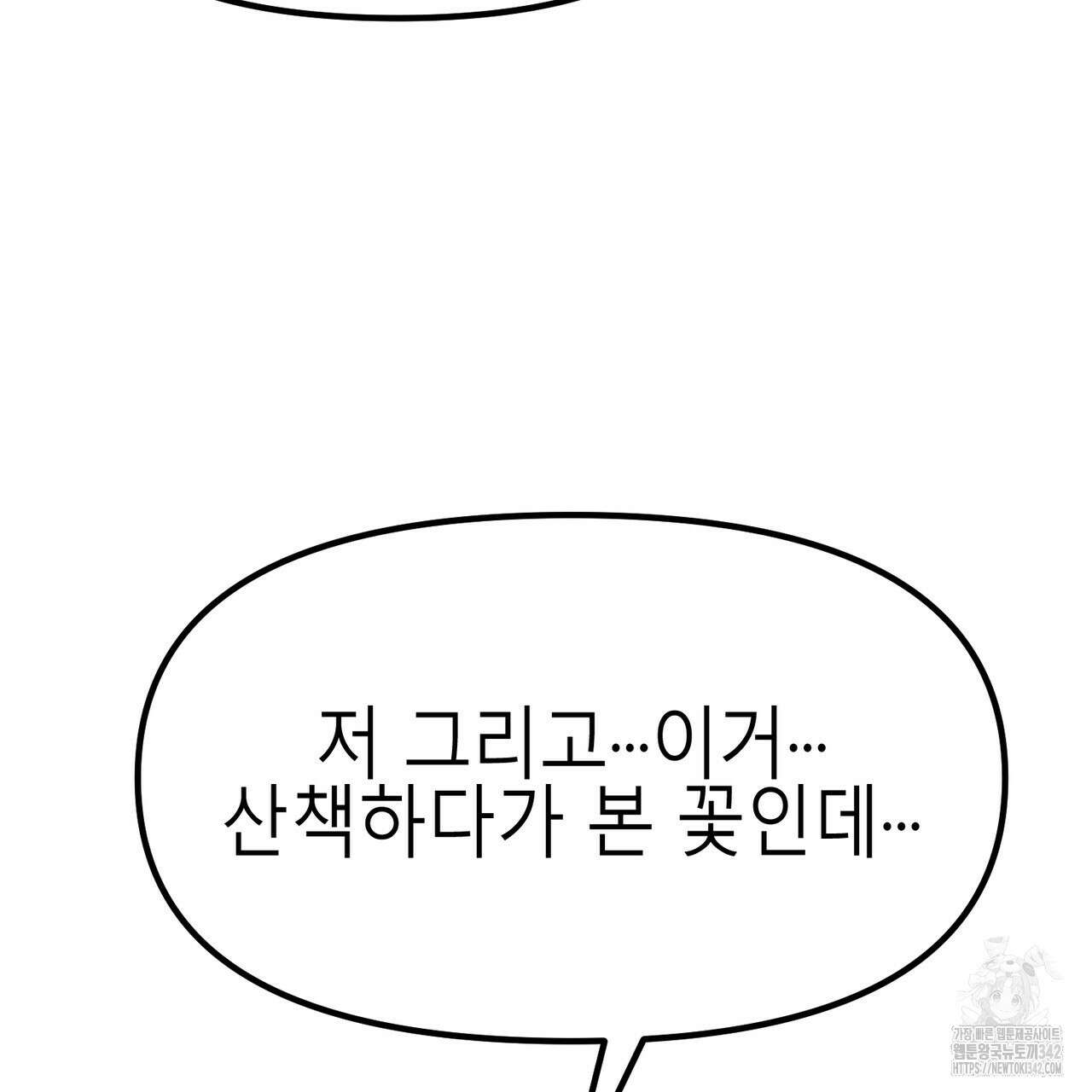 낭군, 조여 봐요 2화 171