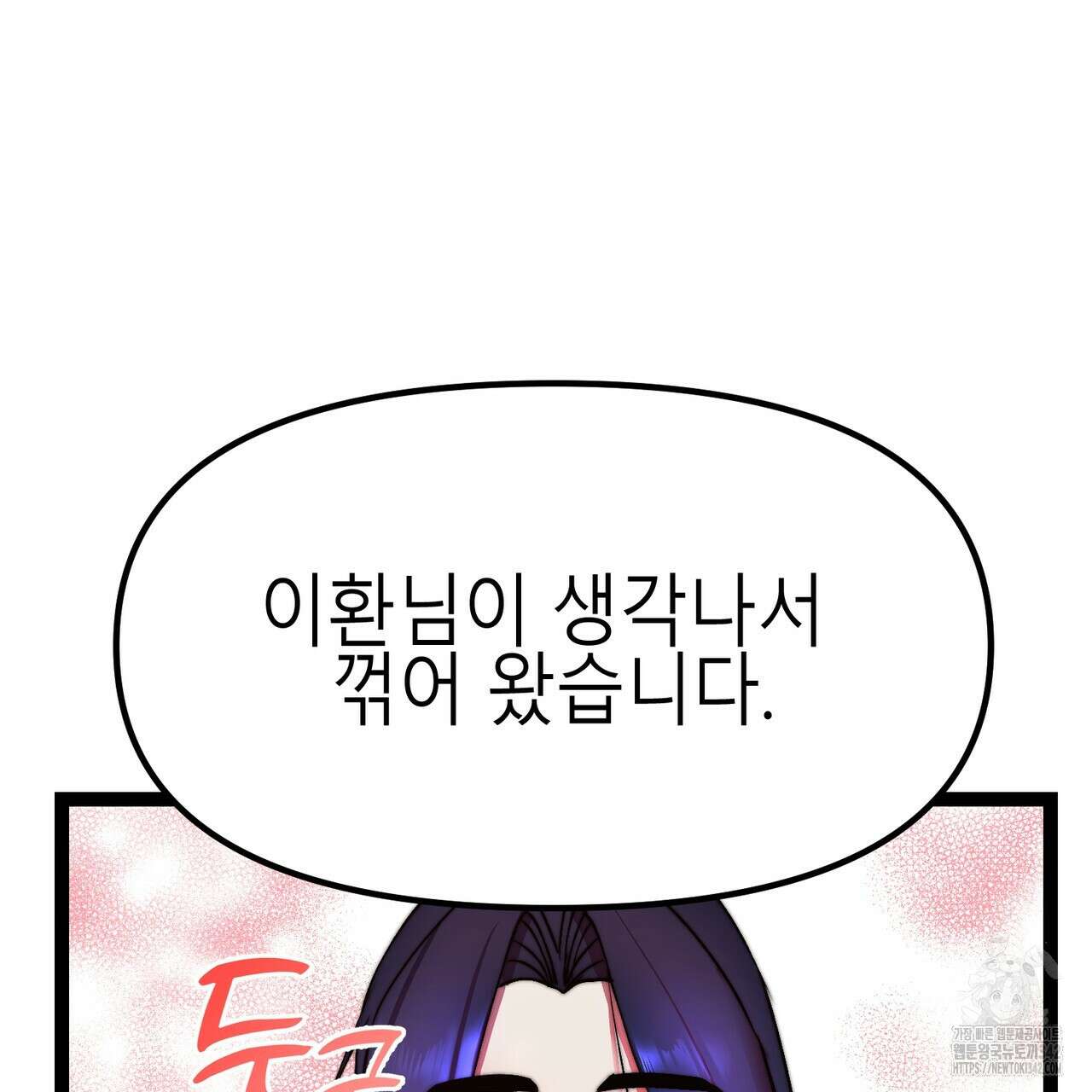 낭군, 조여 봐요 2화 174