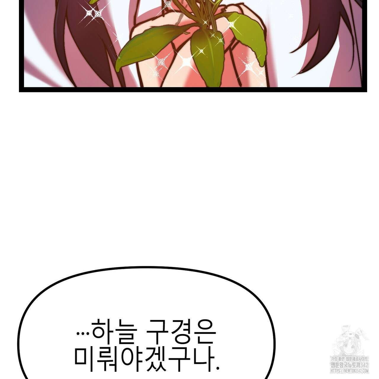 낭군, 조여 봐요 2화 176
