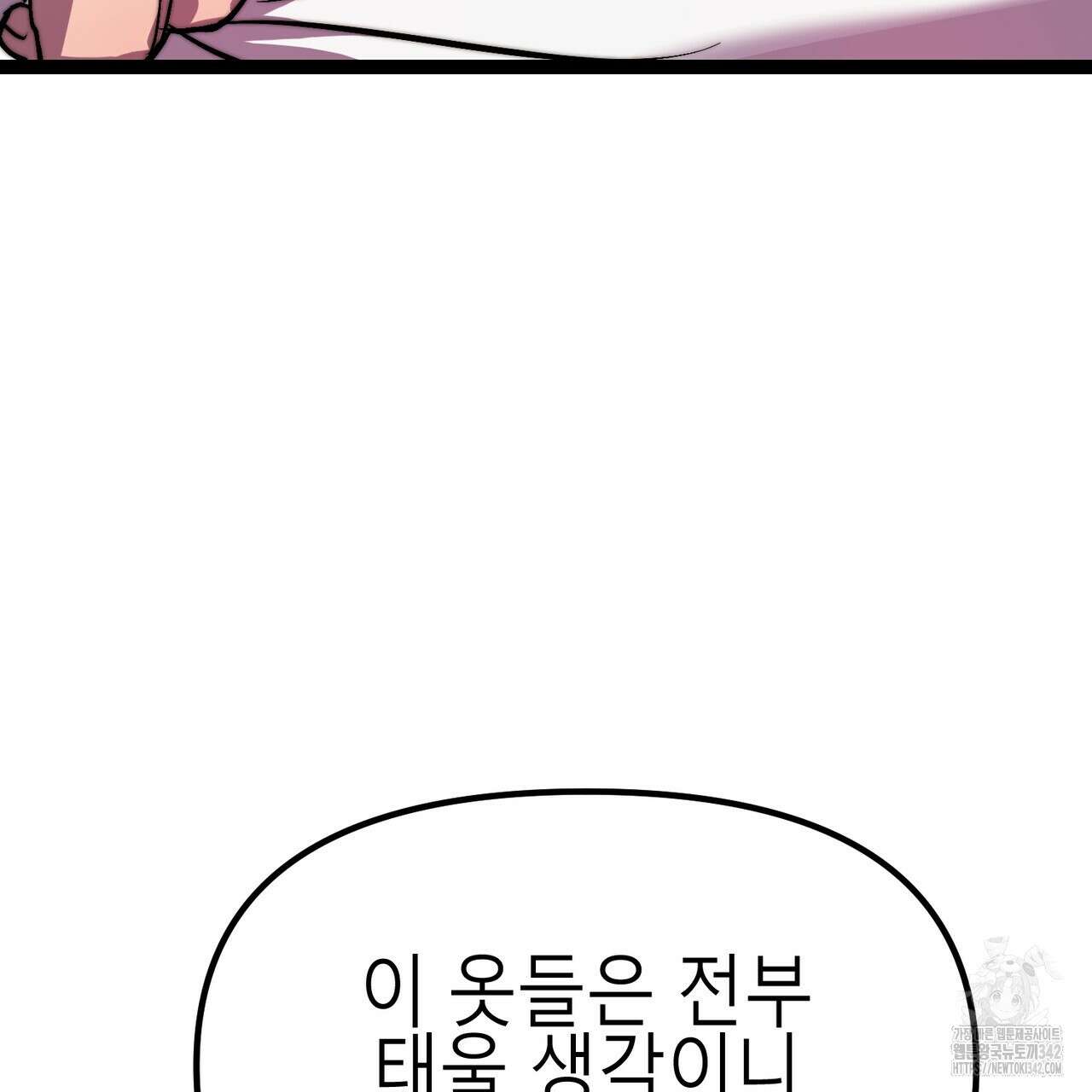 낭군, 조여 봐요 2화 183