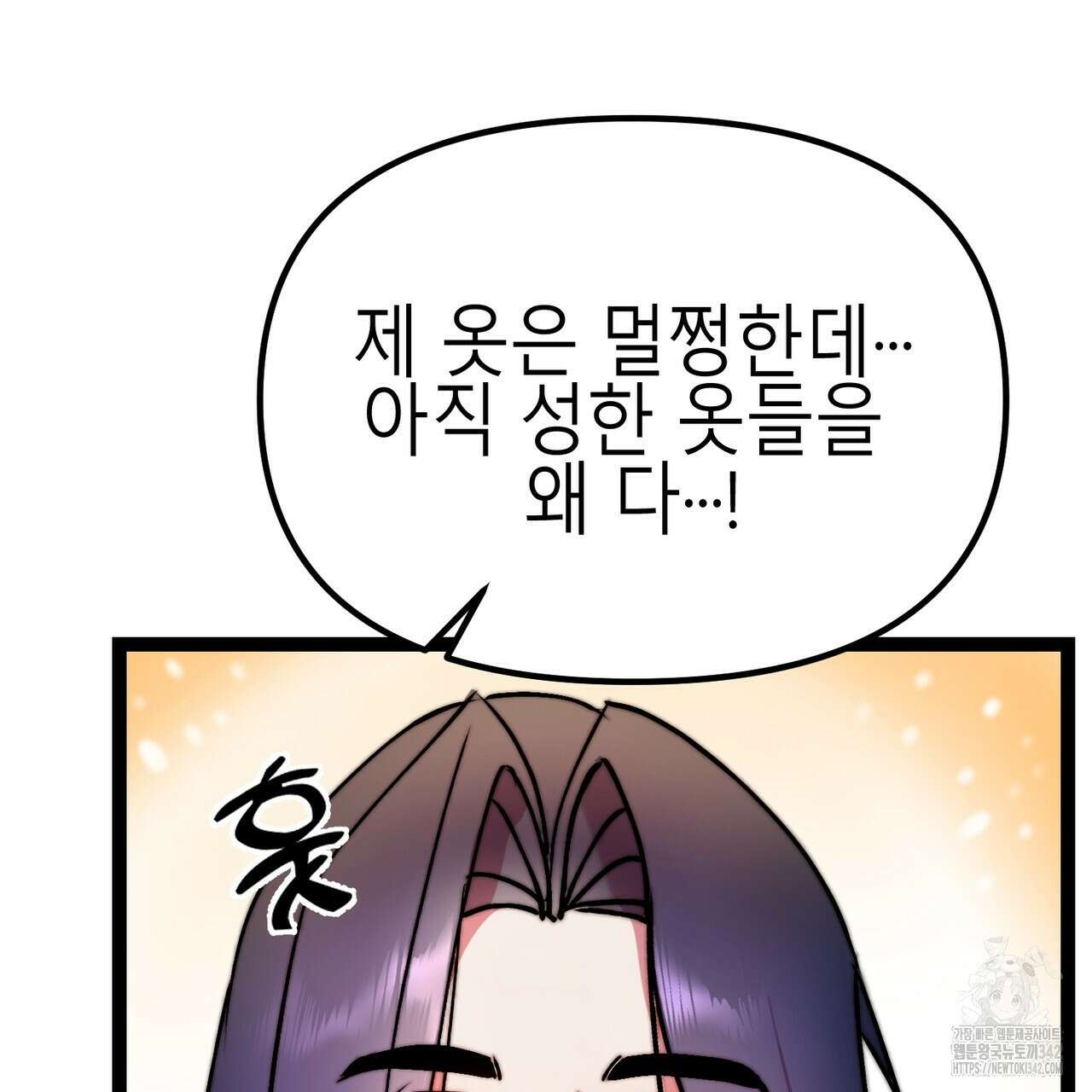 낭군, 조여 봐요 2화 186