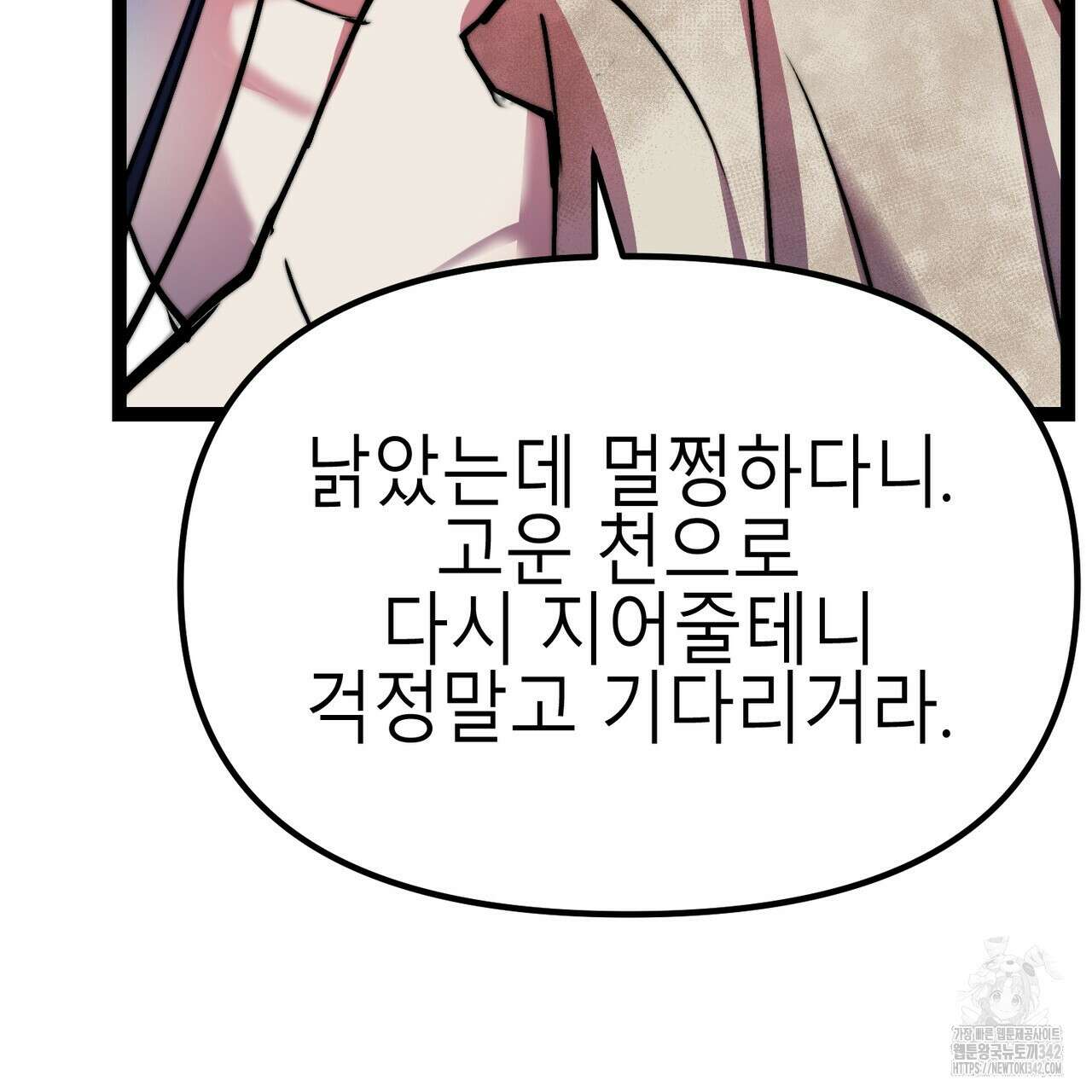낭군, 조여 봐요 2화 188