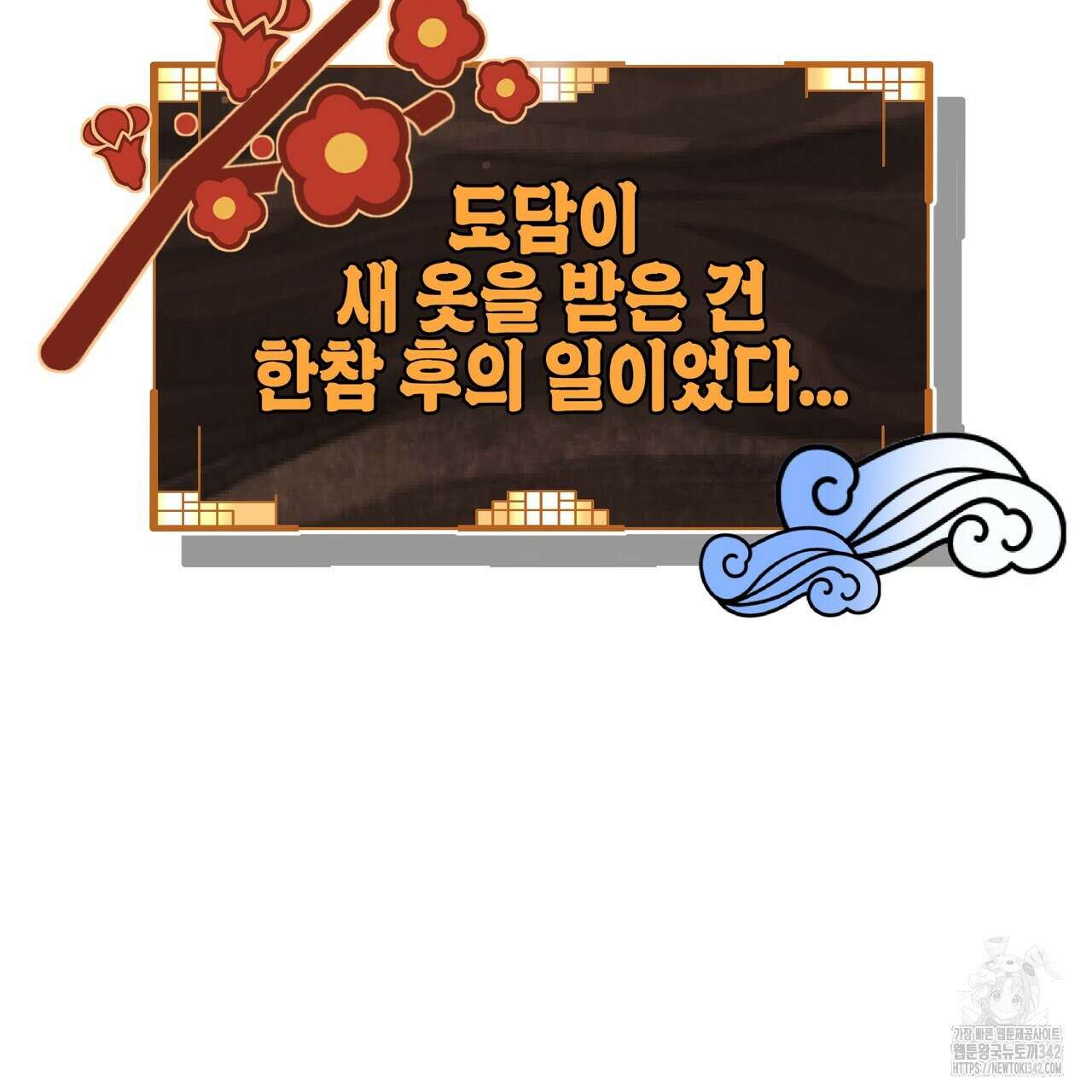 낭군, 조여 봐요 2화 192