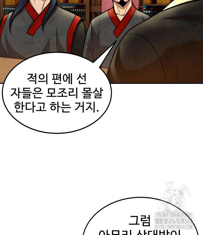 건객 18화 40