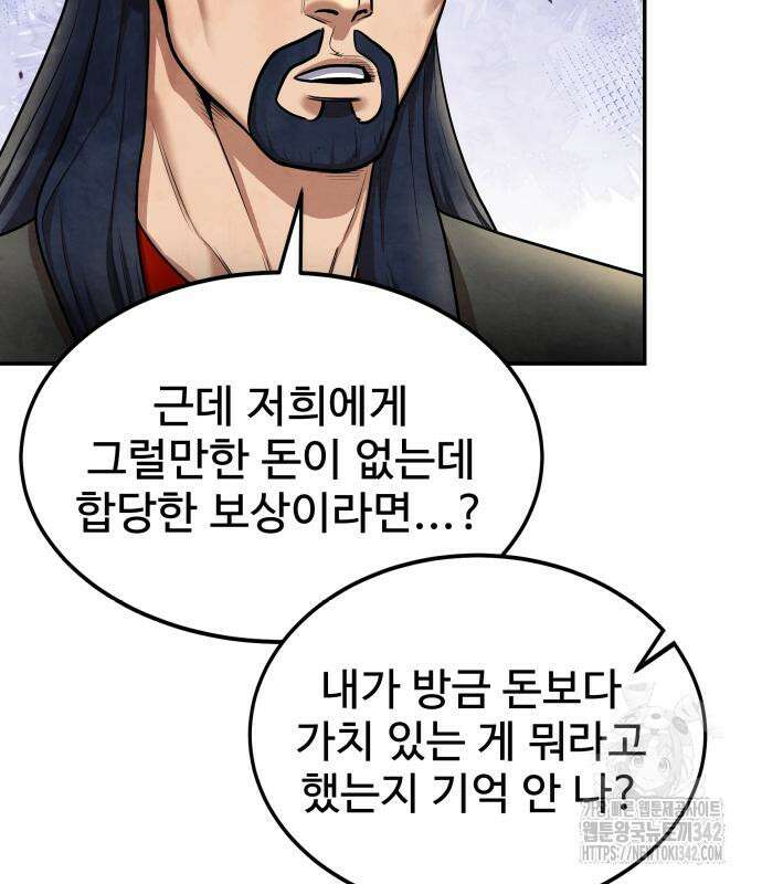 건객 18화 45
