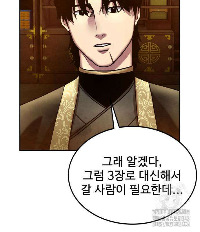 건객 18화 63