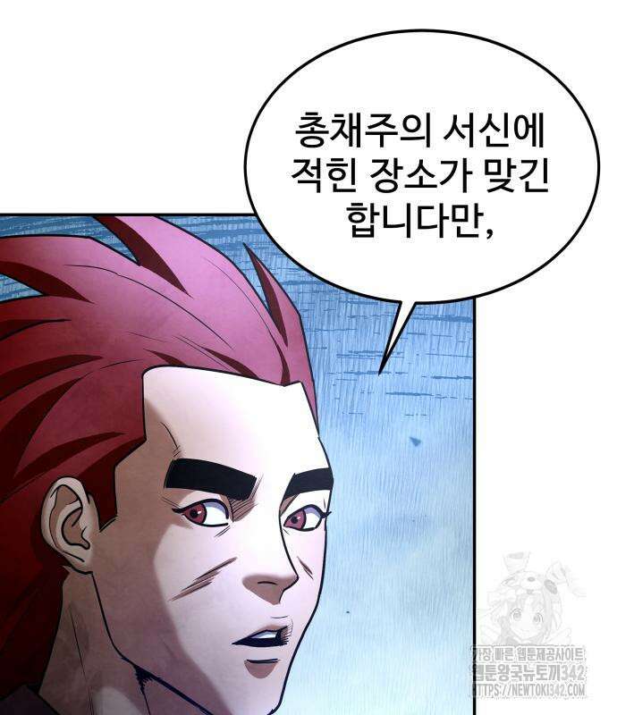 건객 18화 93