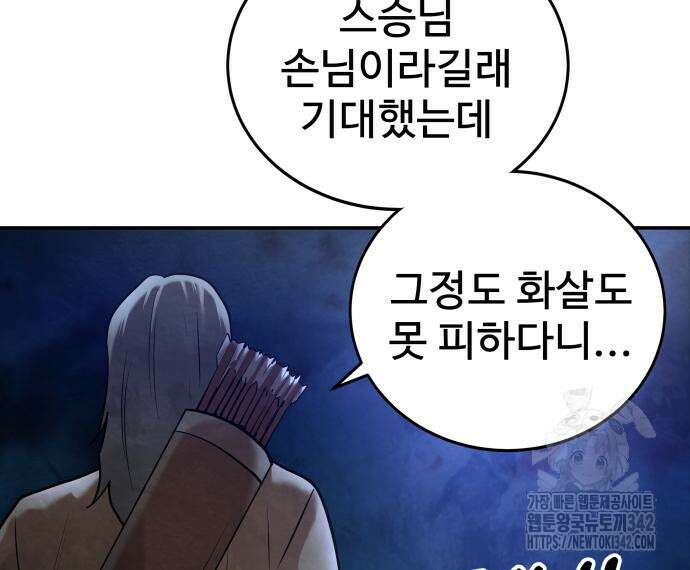 건객 18화 108