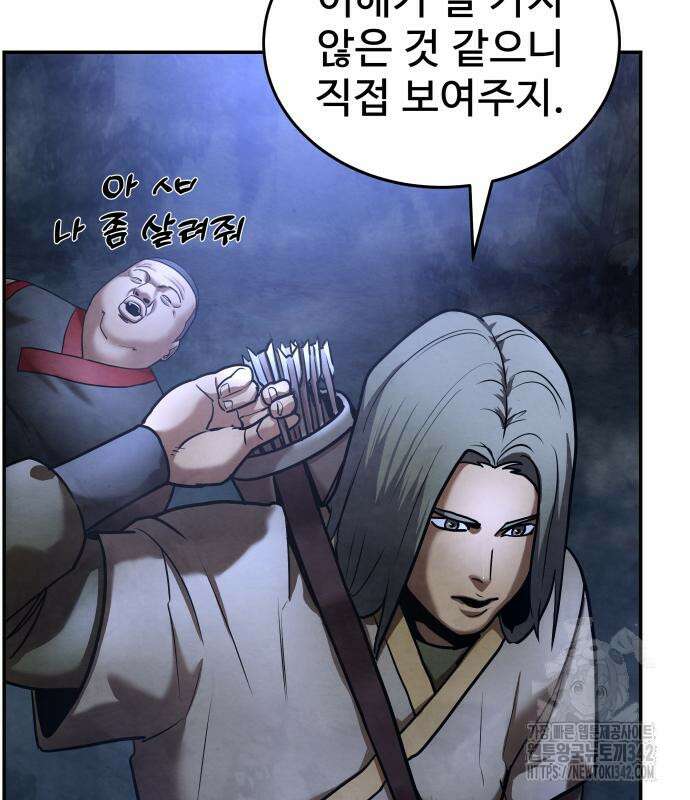 건객 18화 140
