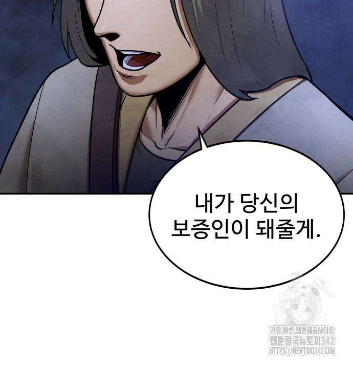 건객 18화 154