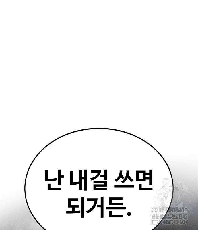 건객 18화 157