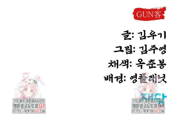 건객 18화 161