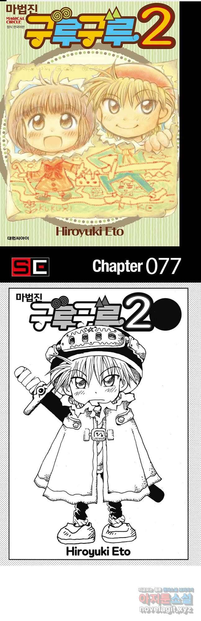 마법진 구루구루2 77화 1