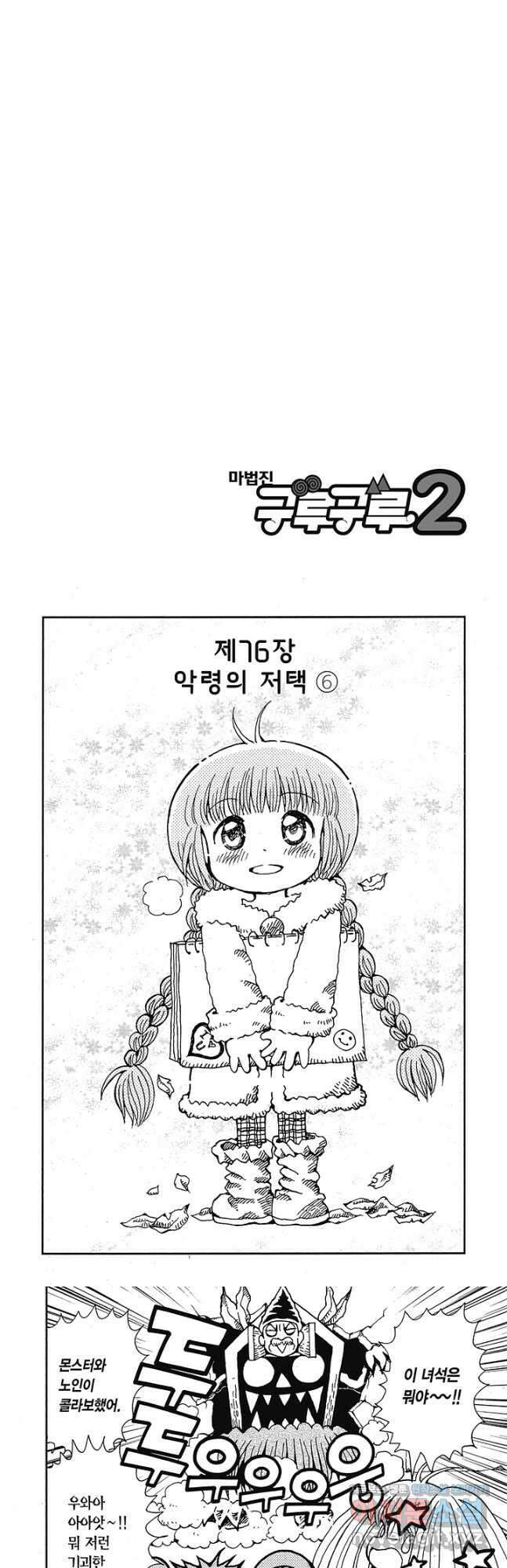 마법진 구루구루2 77화 2