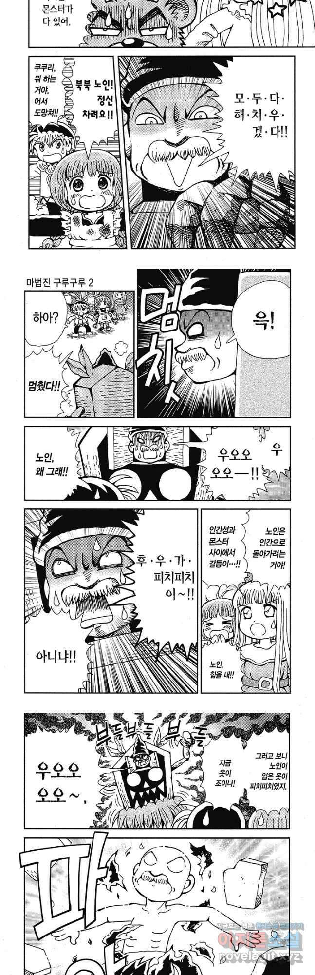 마법진 구루구루2 77화 3