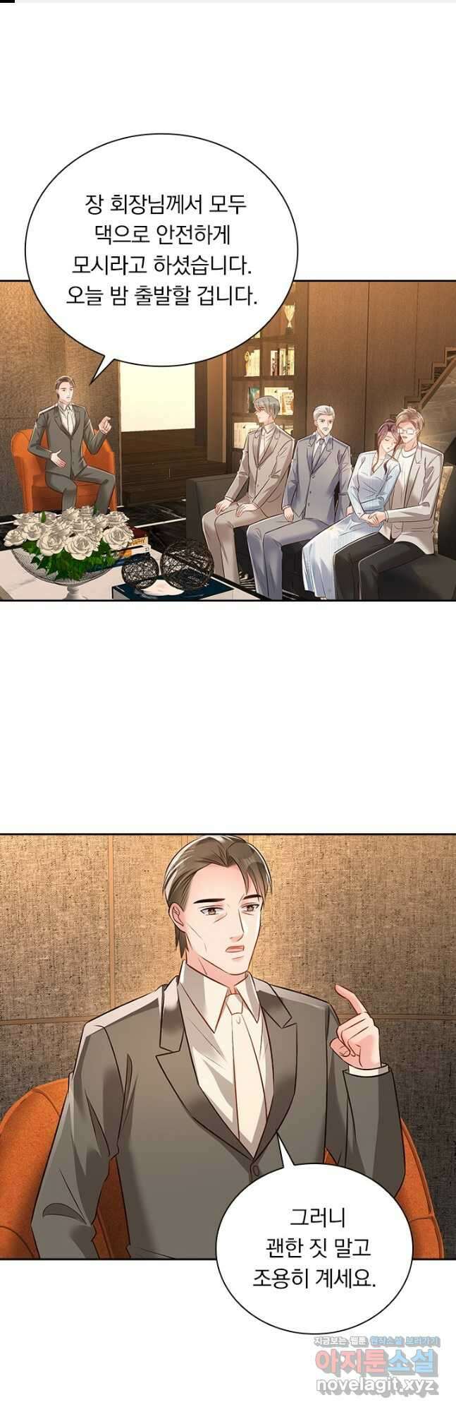 이번 생은 악녀로 살겠습니다 296화 1