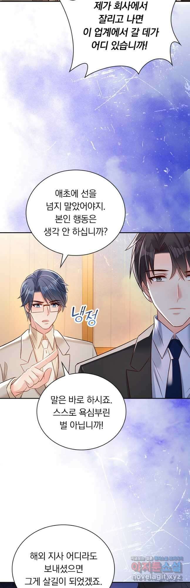이번 생은 악녀로 살겠습니다 296화 5
