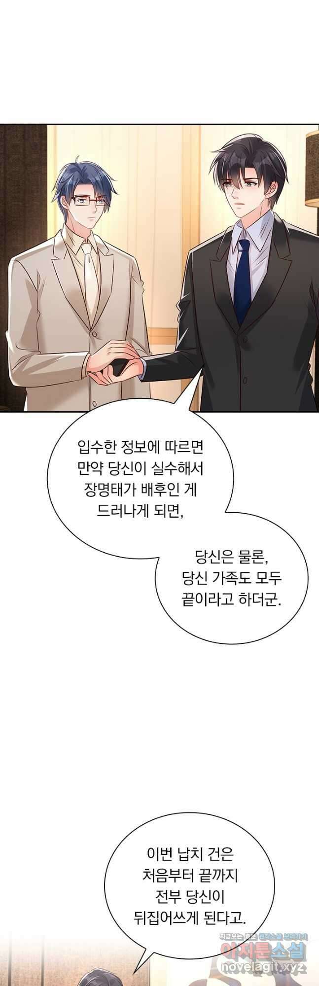 이번 생은 악녀로 살겠습니다 296화 8