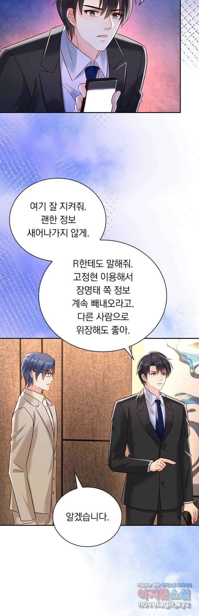 이번 생은 악녀로 살겠습니다 296화 10