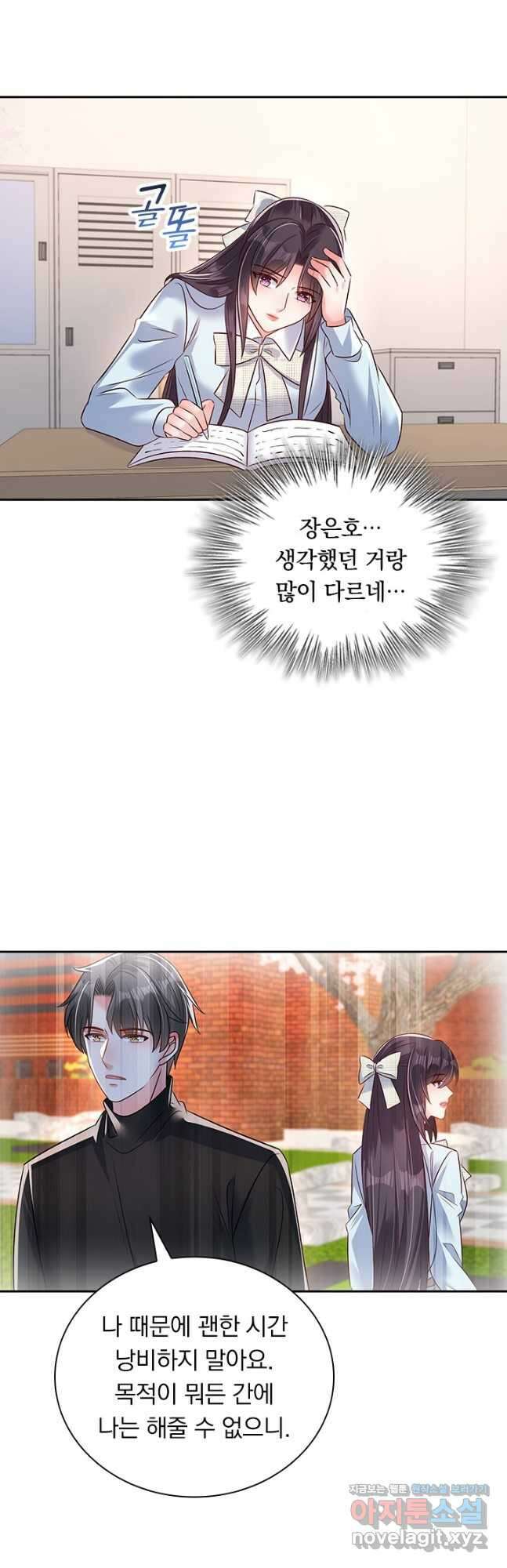 이번 생은 악녀로 살겠습니다 296화 14