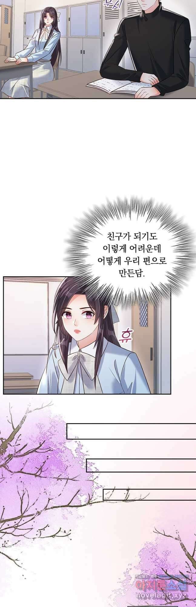 이번 생은 악녀로 살겠습니다 296화 20