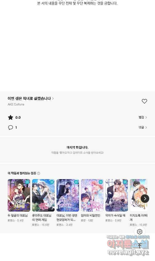 이번 생은 악녀로 살겠습니다 296화 23
