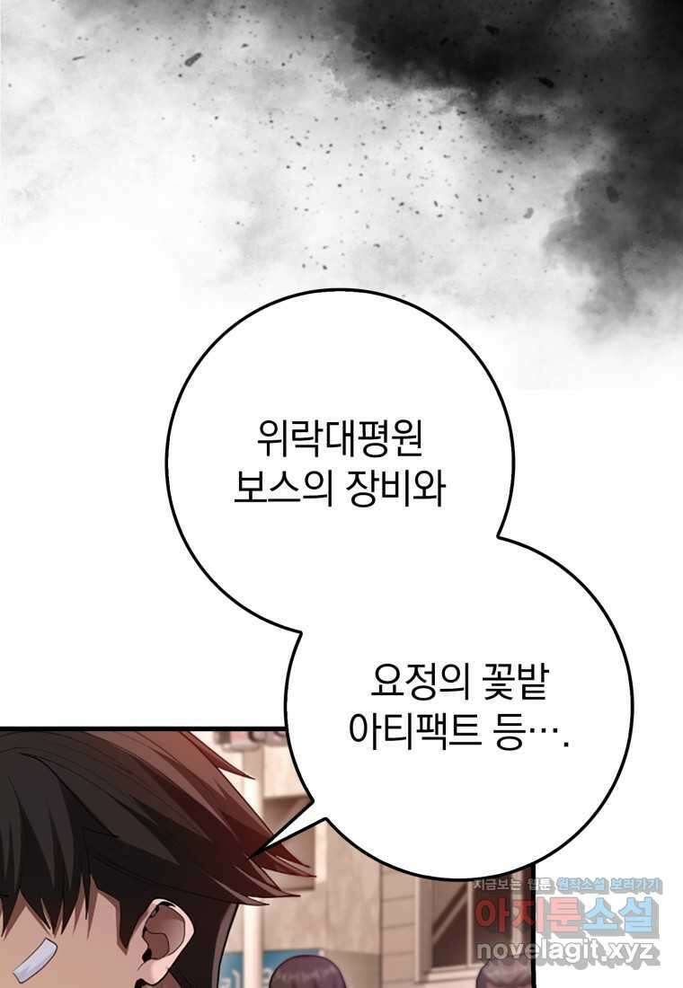 회귀했더니 무공 천재 54화 3