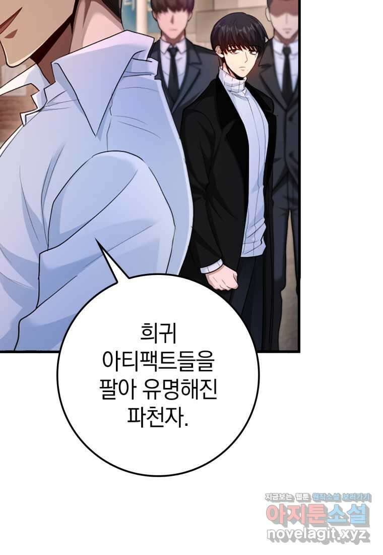 회귀했더니 무공 천재 54화 4