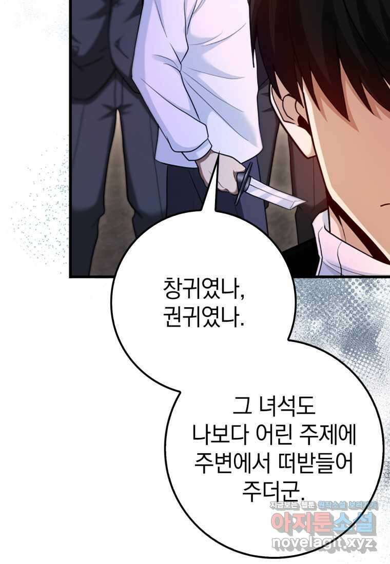 회귀했더니 무공 천재 54화 6