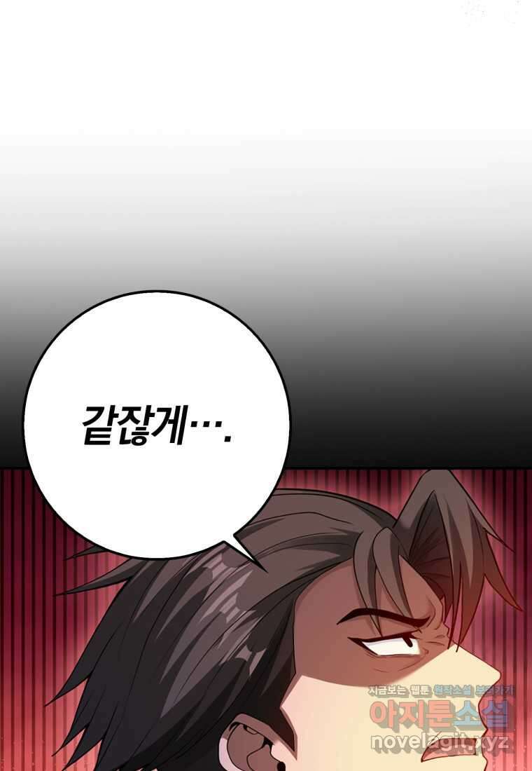 회귀했더니 무공 천재 54화 7