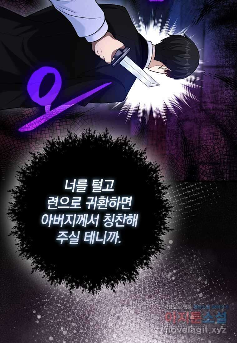 회귀했더니 무공 천재 54화 10