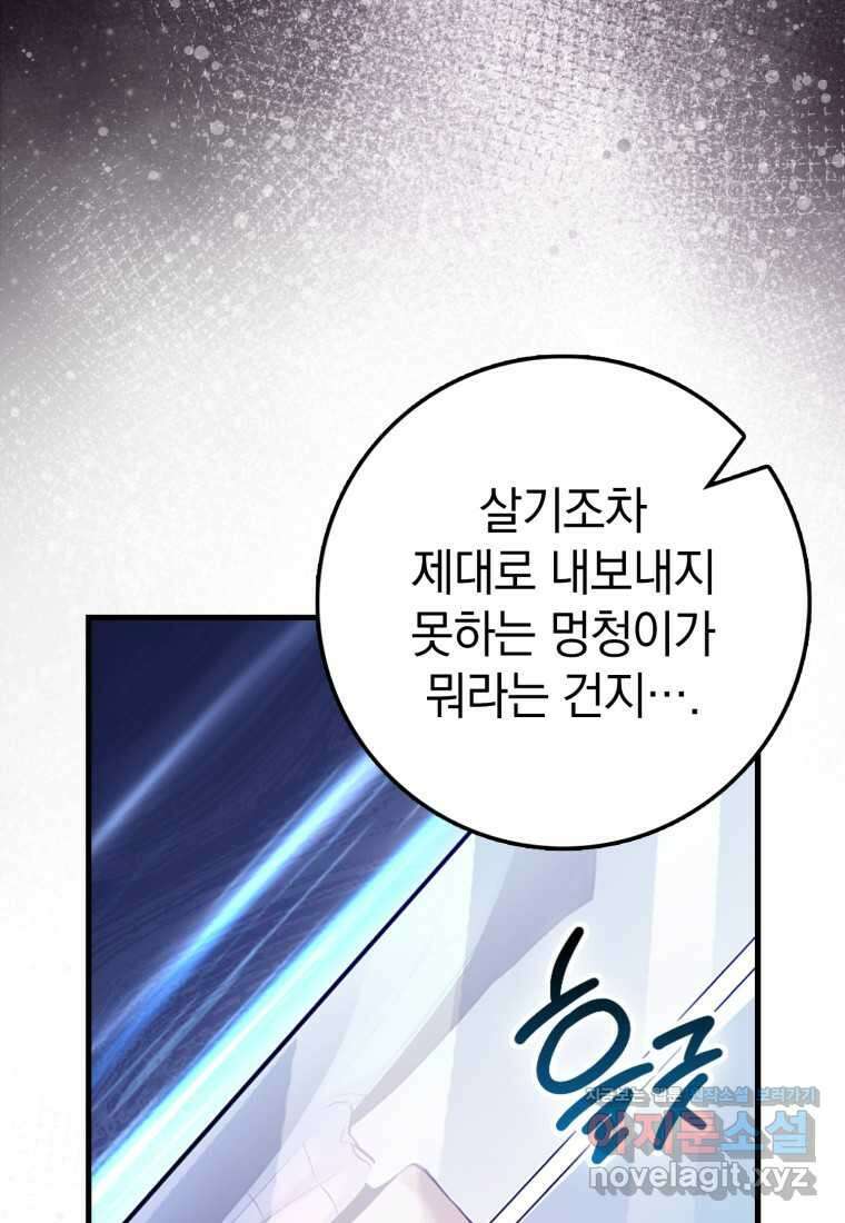 회귀했더니 무공 천재 54화 11
