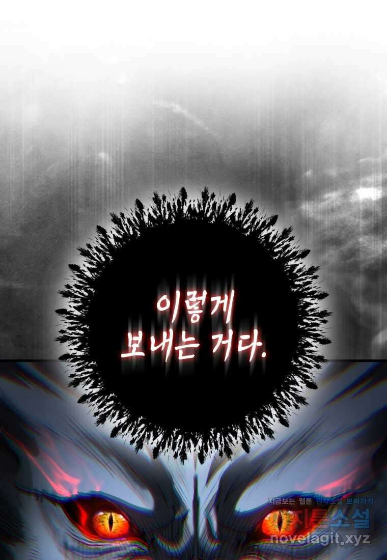 회귀했더니 무공 천재 54화 14