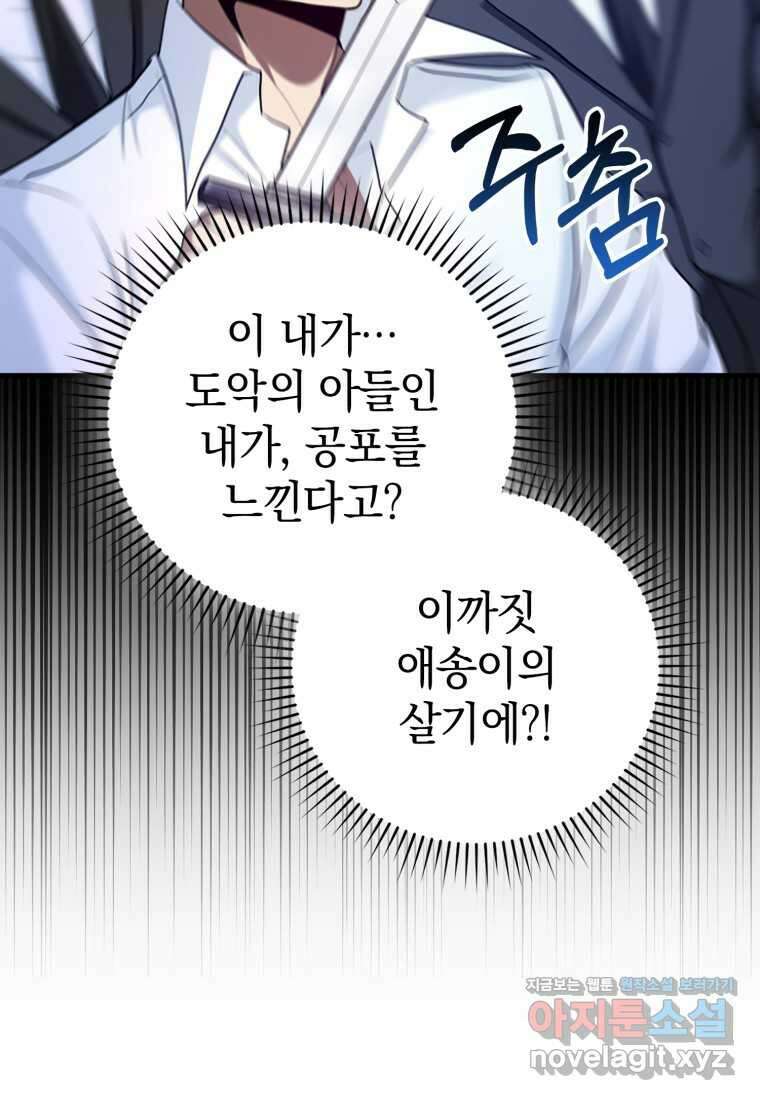 회귀했더니 무공 천재 54화 17