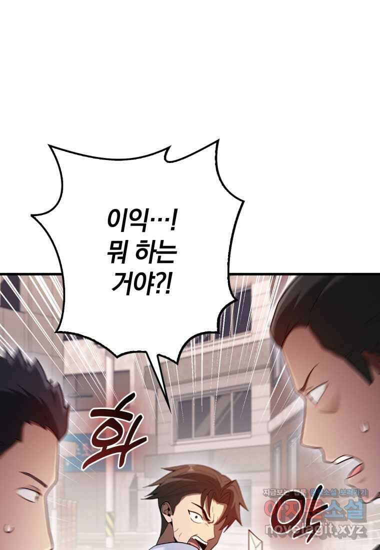회귀했더니 무공 천재 54화 18