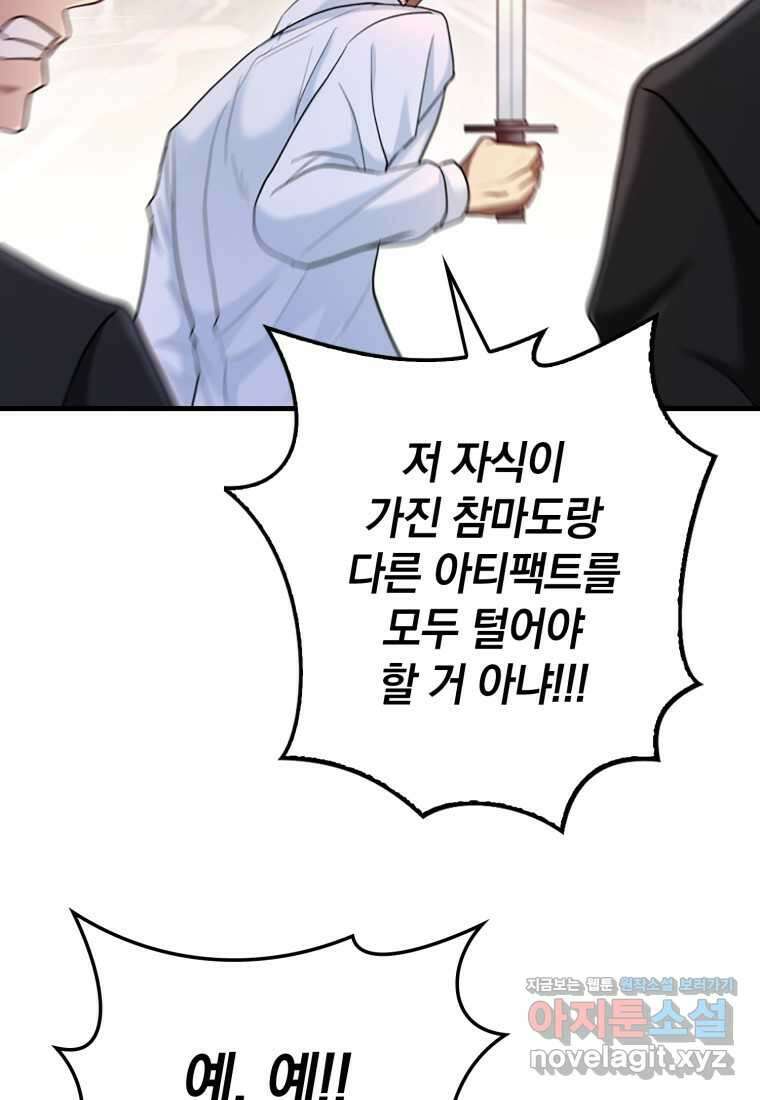 회귀했더니 무공 천재 54화 19
