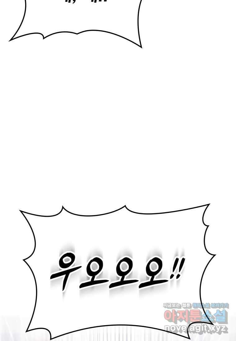 회귀했더니 무공 천재 54화 20