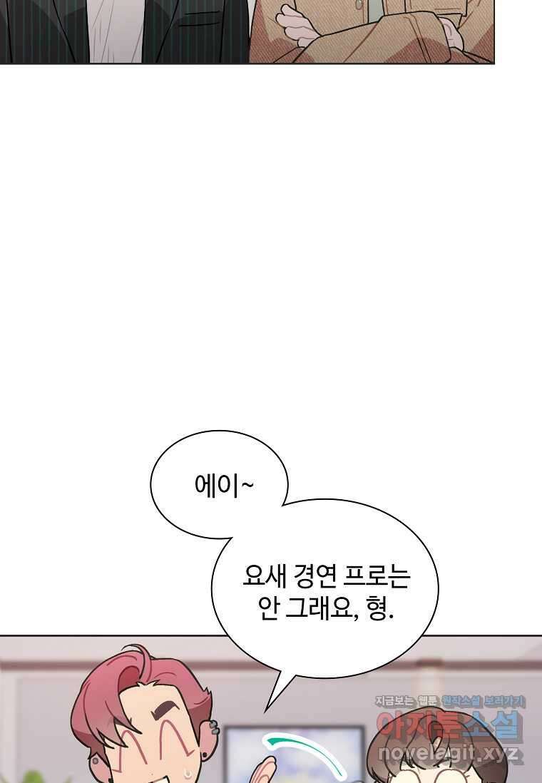 손맛으로 구제하는 망돌 인생 51화 5