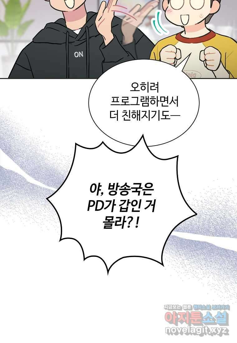 손맛으로 구제하는 망돌 인생 51화 6