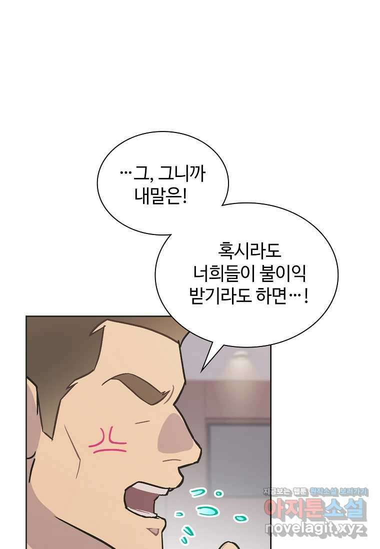 손맛으로 구제하는 망돌 인생 51화 7