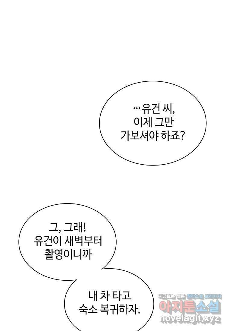 손맛으로 구제하는 망돌 인생 51화 11