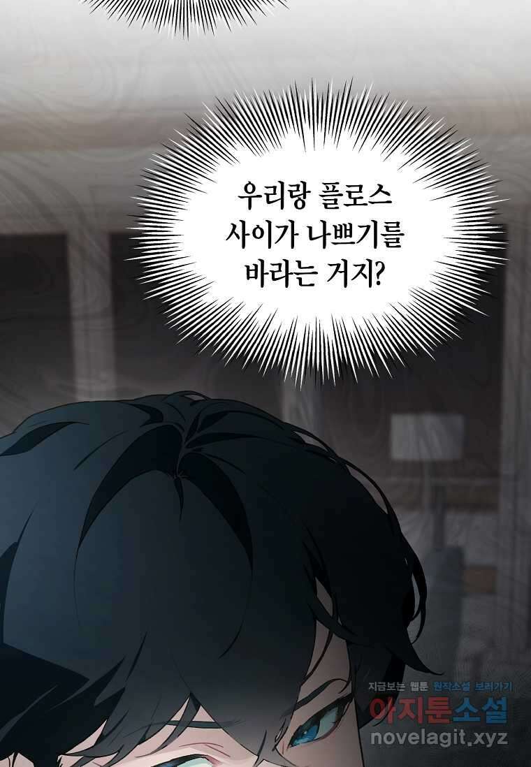 손맛으로 구제하는 망돌 인생 51화 14