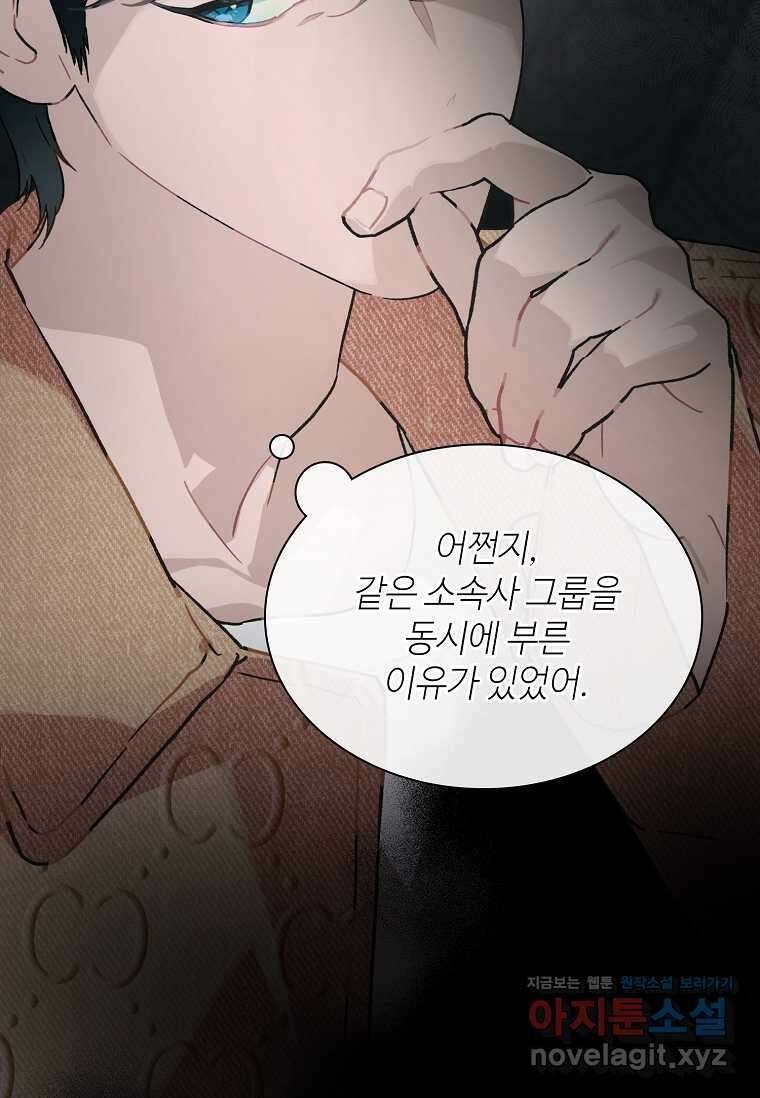 손맛으로 구제하는 망돌 인생 51화 15