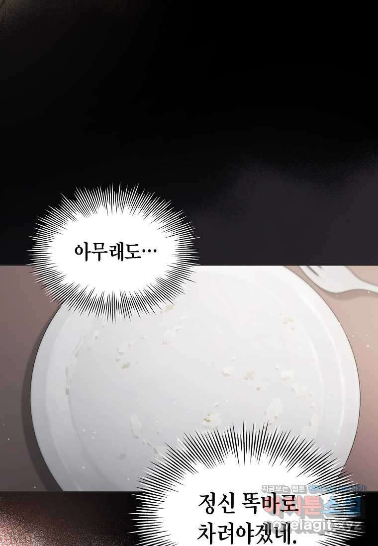 손맛으로 구제하는 망돌 인생 51화 16